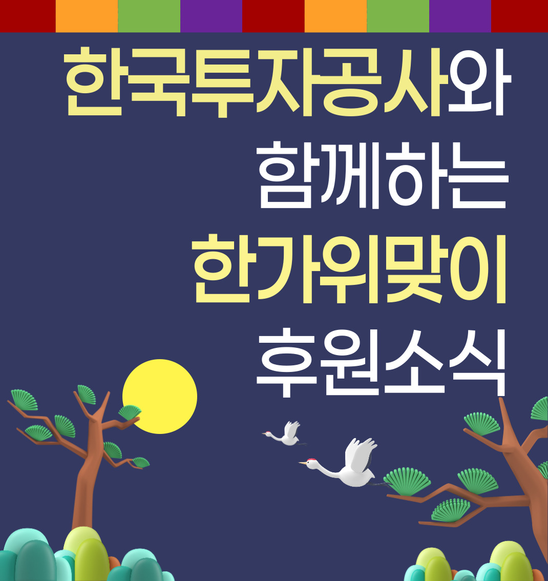 한국투자공사 후원소식 (1).jpg